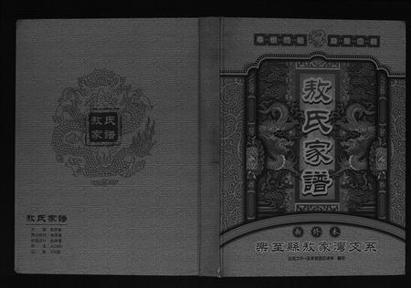 四川敖氏-敖氏家谱[不分卷].pdf电子版缩略图