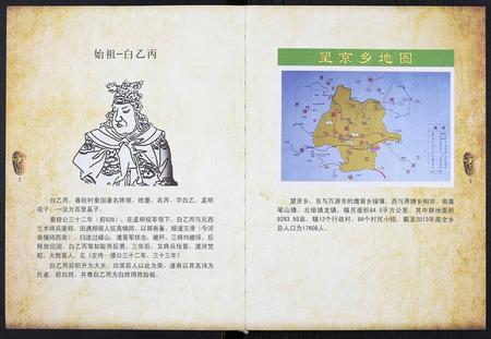 四川白氏-白氏家谱.pdf电子版预览图3