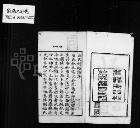 四川白氏-白氏乐阳族谱 [8卷,首1卷].pdf电子版预览图2