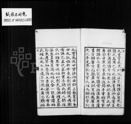 四川白氏-白氏乐阳族谱 [8卷,首1卷].pdf电子版预览图4