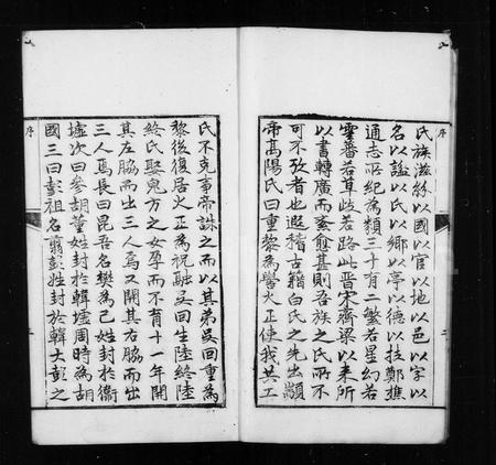 四川白氏-白氏乐阳族谱 [8卷,首1卷].pdf电子版预览图5