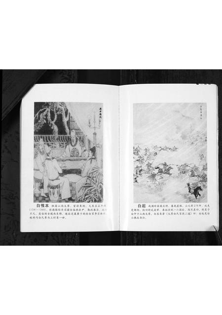 山东白氏-白氏集成(上集)[4编](别名：Bai Shi Ji Cheng(Shang Ji)).pdf电子版预览图4