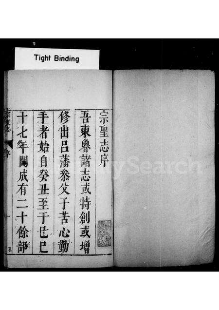0228.宗圣志 ： [12卷].pdf电子版预览图1