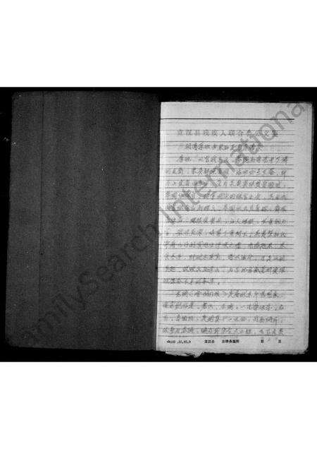 3251.李氏志谱 ： 初稿.pdf电子版预览图1