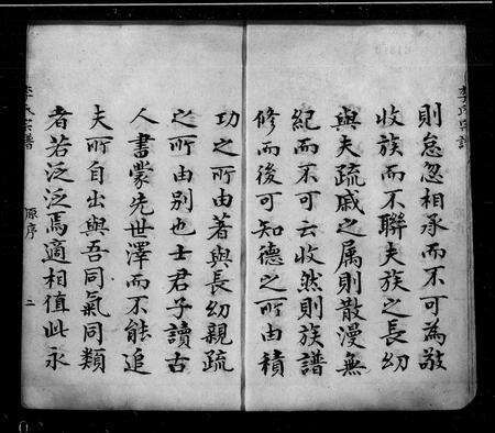 3497.河北宛平李氏宗谱 ： [6卷](别名：李氏宗谱).pdf电子版预览图1