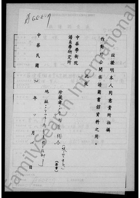 3691.菲律滨陇西李氏宗亲总会宿务分会  纪念刊.pdf电子版预览图1