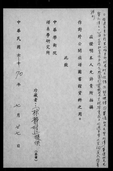 3822.泰国林氏宗亲总会成立  特刊.pdf电子版预览图1