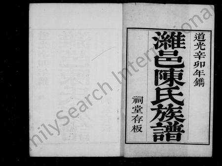 0393.潍邑陈氏族谱 ： [12卷].pdf电子版预览图1