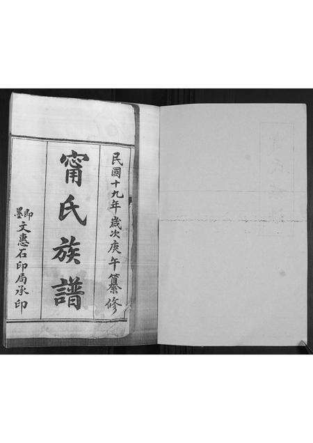 4856.甯氏族谱.pdf电子版预览图1