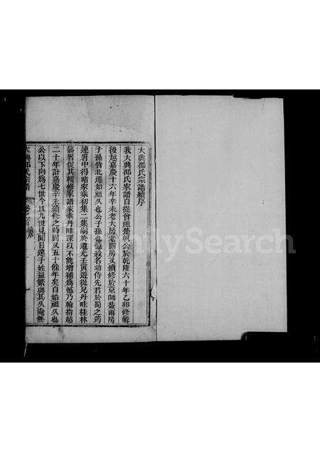 5376.大兴邵氏宗谱 ： [3卷, 卷首].pdf电子版预览图1