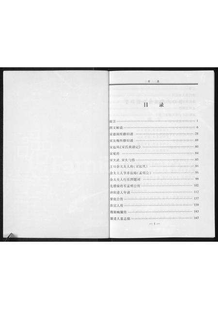 5656.沧州余姚宋氏族谱 ： 敦睦堂裔孙(别名：宋氏族谱).pdf电子版预览图1