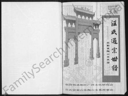 6188.汪氏通宗世谱 ： 忠勤堂陶山支系谱 [8卷].pdf电子版预览图1