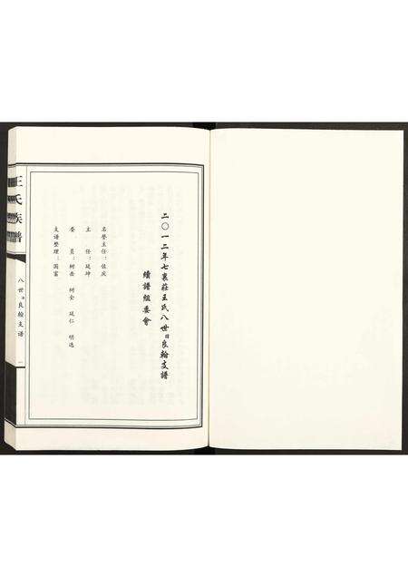 6316.七里庄王氏族谱 ： 八世讳良翰支谱 [全1册](别名：王氏族谱).pdf电子版预览图1