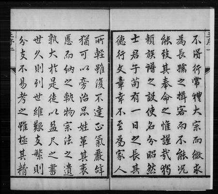 6511.临晋王氏族谱 ： [2卷](别名：王氏族谱).pdf电子版预览图1