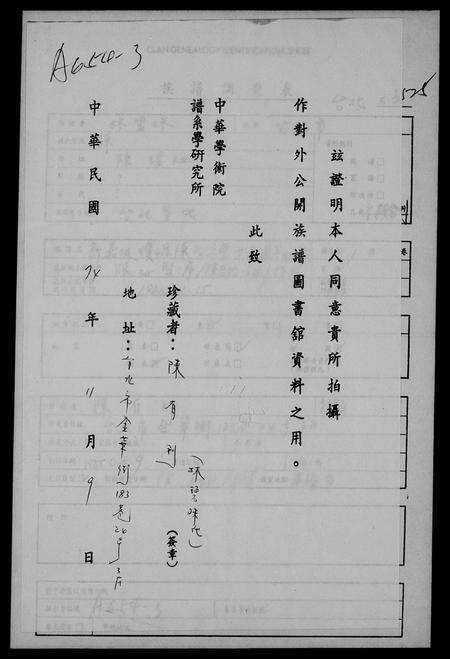 0732.新加坡琼崖陈氏公会  特刊.pdf电子版预览图1