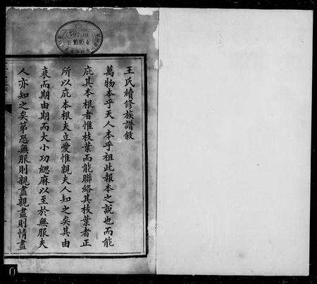 6692.宁晋王氏族谱 ： [10卷](别名：王氏族谱).pdf电子版预览图1