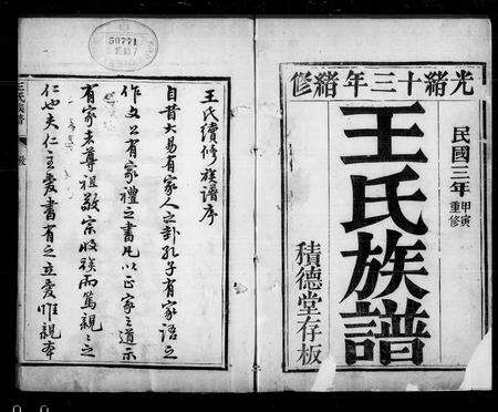 6693.宁晋王氏族谱 ： [10卷](别名：王氏族谱).pdf电子版预览图1