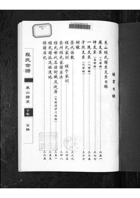0771.程氏世谱海阳东山谱系[上中下卷](别名：Cheng Shi Shi Pu Hai Yang Dong Shan Pu Xi、程氏世谱东山谱系).pdf电子版预览图1
