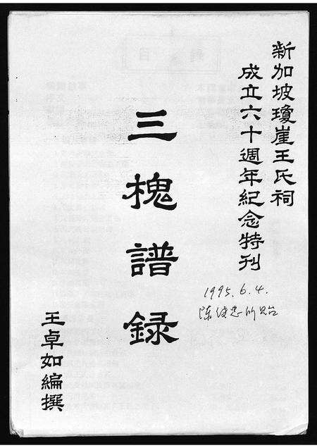 6870.三槐谱录 [不分卷](别名：San Huai Pu Lu、三槐谱录).pdf电子版预览图1