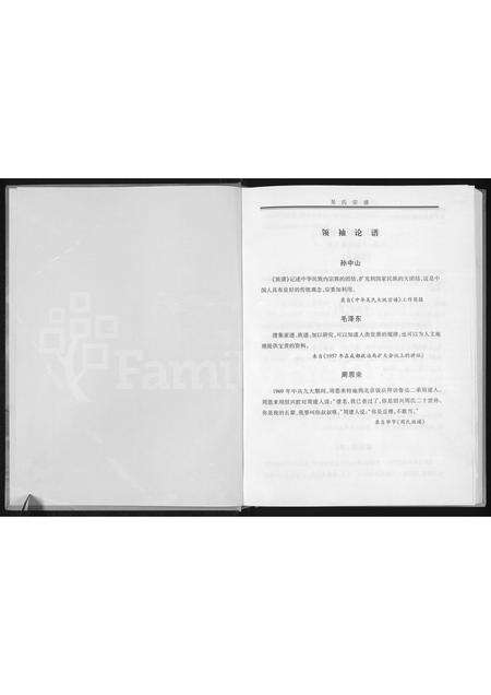 8794.贵州印江黔东延陵吴氏宗谱 ： 上卷 (公元1374-2013)(别名：吴氏宗谱、贵州铜仁吴氏宗谱、黔东延陵吴氏宗谱).pdf电子版预览图1