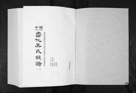 8804.中国霑化吴氏族谱[上下卷](别名：Zhong Guo Zhan Hua Wu Shi Zu Pu、沾化吴氏族谱).pdf电子版预览图1