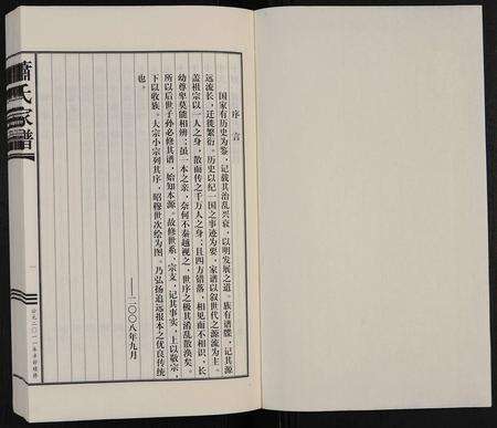 9015.萧氏家谱 ： 云贵文昭支系 [不分卷](别名：萧氏家谱).pdf电子版预览图1