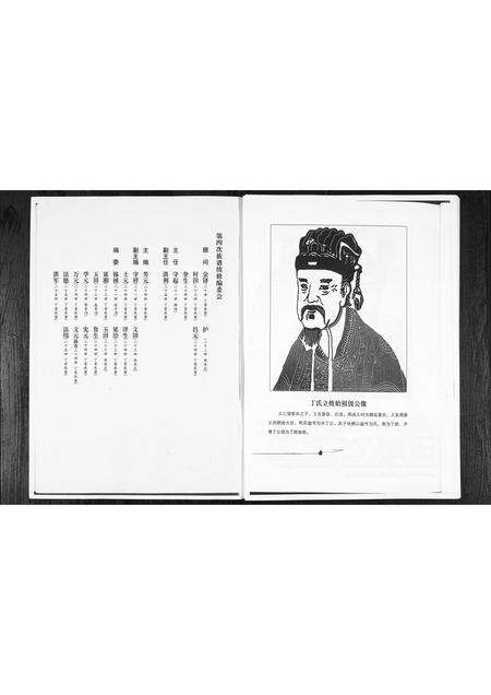 1008.丁家焦窦丁氏族谱 [1册](别名：Ding Jia Jiao Dou Ding Shi Zu Pu、丁氏族谱).pdf电子版预览图1