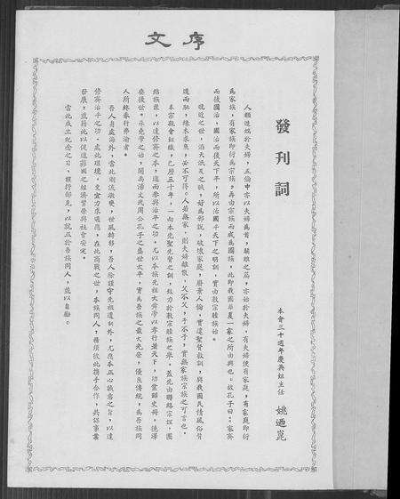 9769.菲律滨妫汭五姓联宗总会  特刊(别名：Fei Lv Bin Qui Rui Wu Xing Lian Zong Zong Hui Te Kan).pdf电子版预览图1