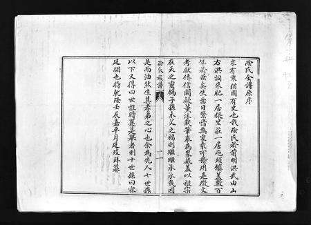 9860.阴氏族谱 [不分卷](别名：Yin Shi Zu Pu、阴氏族谱).pdf电子版预览图1