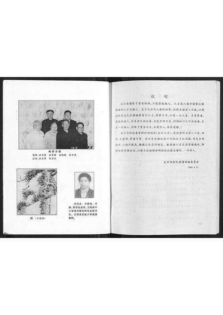 9983.龙井垻余氏族谱.pdf电子版预览图1