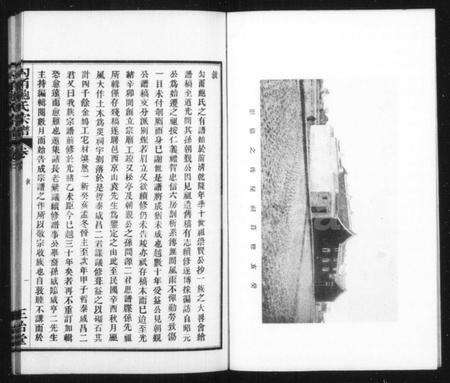 4007.勾甬鲍氏宗谱 [6卷,首1卷].pdf电子版预览图1