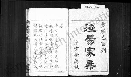 4017.姚江李义蔡氏宗谱.pdf电子版预览图1