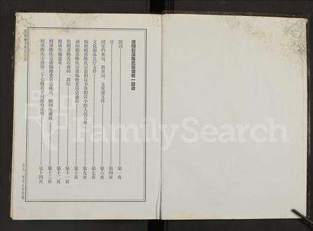 4029.浦阳檀溪陈氏宗谱 [18卷](别名：檀溪陈氏宗谱、浦阳檀溪陈氏宗谱).pdf电子版预览图1