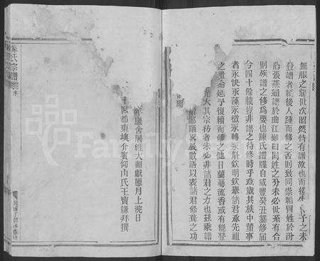 4036.陈氏宗谱 [不分卷].pdf电子版预览图1