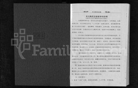 4043.安文陈氏宗谱 [8卷,及增卷](别名：An Wen Chen Shi Zong Pu、安文陈氏宗谱).pdf电子版预览图1