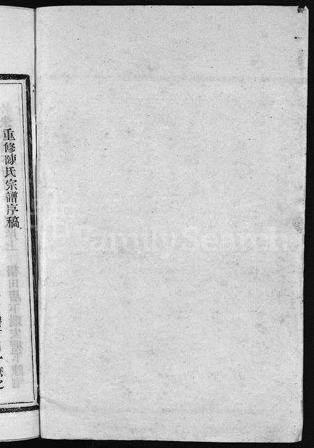 4047.陈氏宗谱 [7卷](别名：Chen Shi Zong Pu、永嘉白泉陈氏宗谱、水云陈氏宗谱、白泉四宅陈氏宗谱、陈氏宗谱).pdf电子版预览图1