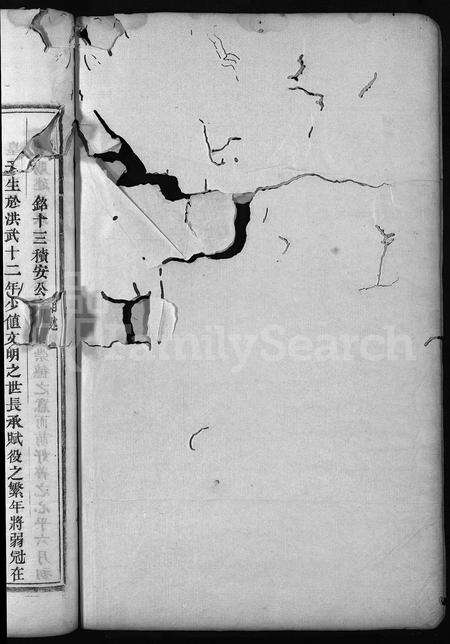 4049.陈氏宗谱 [残卷](别名：Chen Shi Zong Pu、陈氏宗谱).pdf电子版预览图1