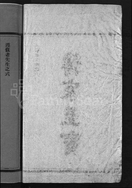 4054.颍川郡陈氏宗谱 [1卷](别名：YIng Chuan Jun Chen Shi Zong Pu、颍川郡陈氏宗谱).pdf电子版预览图1