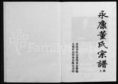 4097.永康董氏宗谱 [4卷](别名：Yong Kang Dong Shi Zong Pu).pdf电子版预览图1