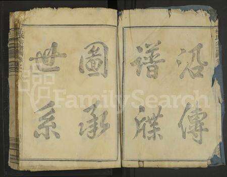 4102.杜氏宗谱 [6卷].pdf电子版预览图1