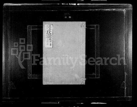 4105.晋昌郡杜氏宗谱 [6卷](别名：杜氏宗谱).pdf电子版预览图1