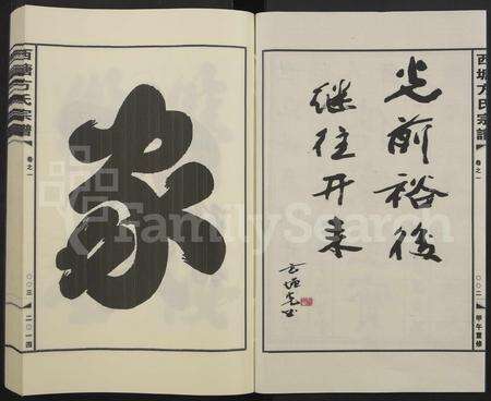 4112.西塘方氏宗谱[18卷].pdf电子版预览图1