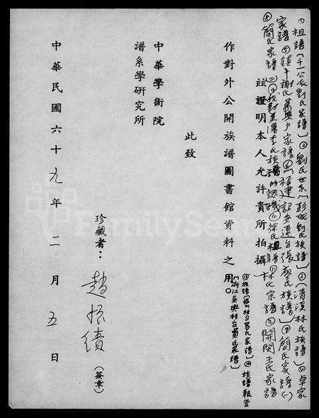 4119.[费氏]祖谱报告： [浙江吴兴移台].pdf电子版预览图1