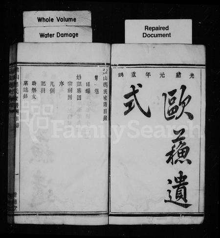 4125.赭山冯氏家谱 ： [18卷].pdf电子版预览图1