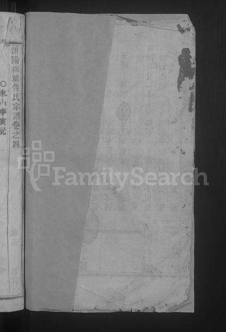 4131.柳溪傅氏宗谱 [残存卷4](别名：浦阳柳溪傅氏宗谱).pdf电子版预览图1