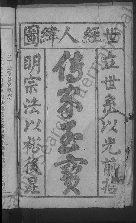 4148.浦阳源溪葛氏宗谱 [2卷](别名：浦阳葛氏宗谱、Puyang Yuanxi Ge Shi Zongpu、浦阳源溪葛氏宗谱).pdf电子版预览图1