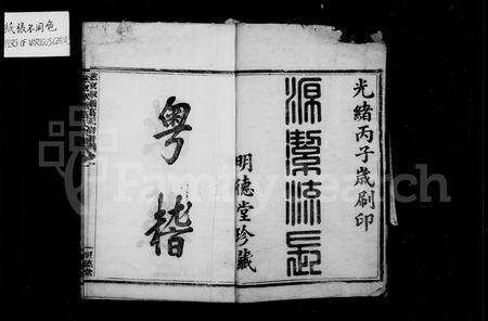 4150.慈东葛氏家乘 ： [9卷](别名：慈东章桥葛氏宗谱).pdf电子版预览图1