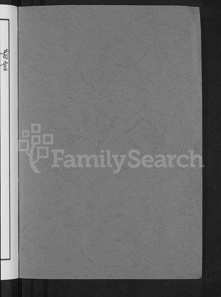 4152.泮南葛氏宗谱 [8卷](别名：东阳葛氏宗谱).pdf电子版预览图1