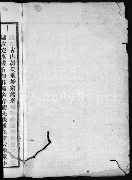 4158.古山胡氏宗谱 [28卷,附1卷](别名：Gu Shan Hu Shi Zong Pu).pdf电子版预览图1