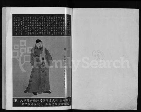 4164.龙山郭氏宗谱 [24卷](别名：重修郭氏家谱、吴宁龙山郭氏宗谱、Longshan Guo Shi Zong Pu、龙山郭氏宗谱).pdf电子版预览图1